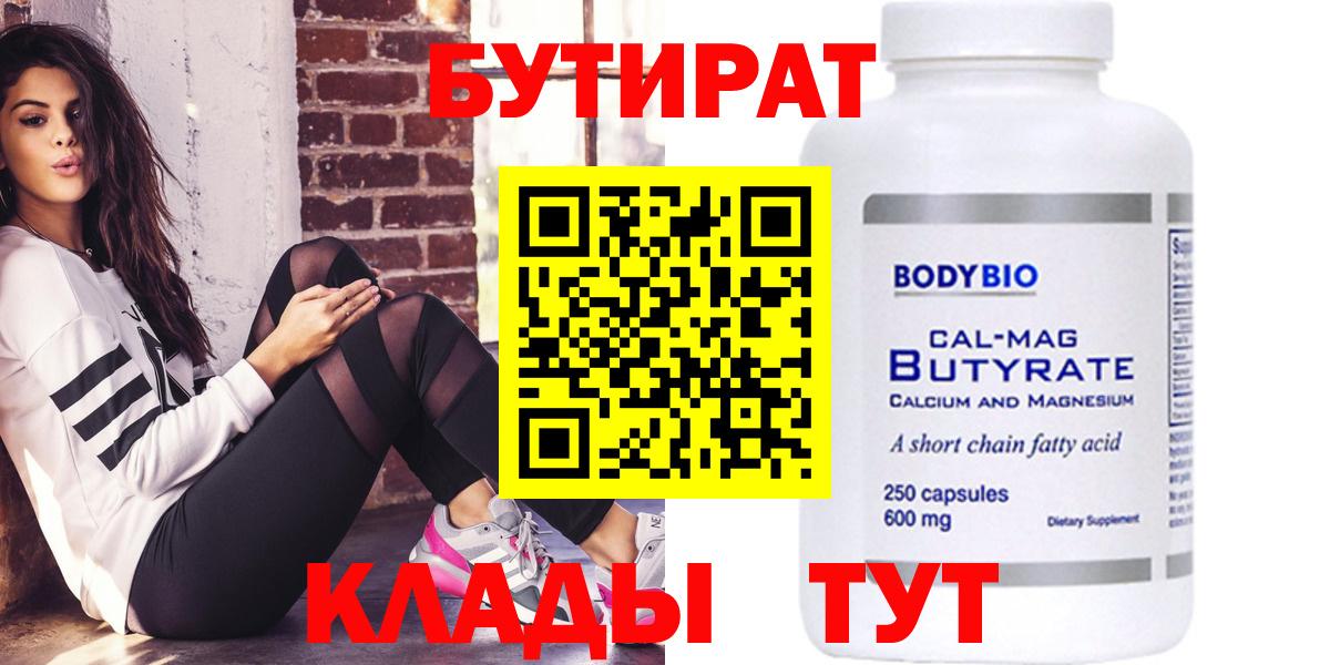 БУТИРАТ BDO Медногорск