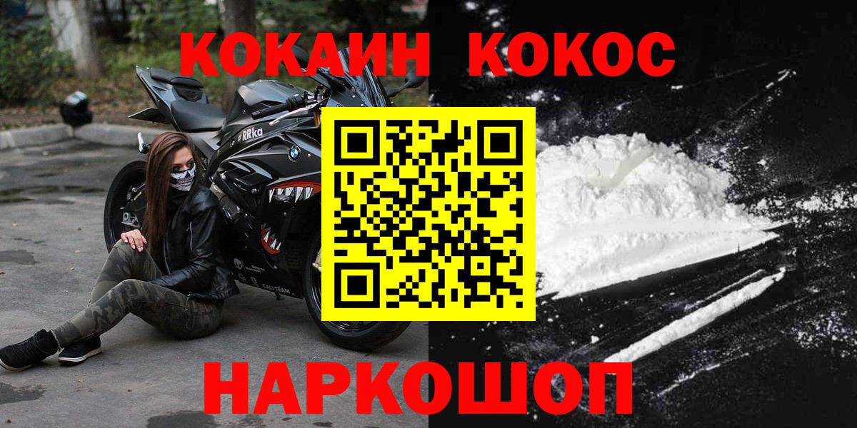 КОКАИН Fish Scale  COCAIN  Медногорск  Cocaine 99%  Вход с VPN 