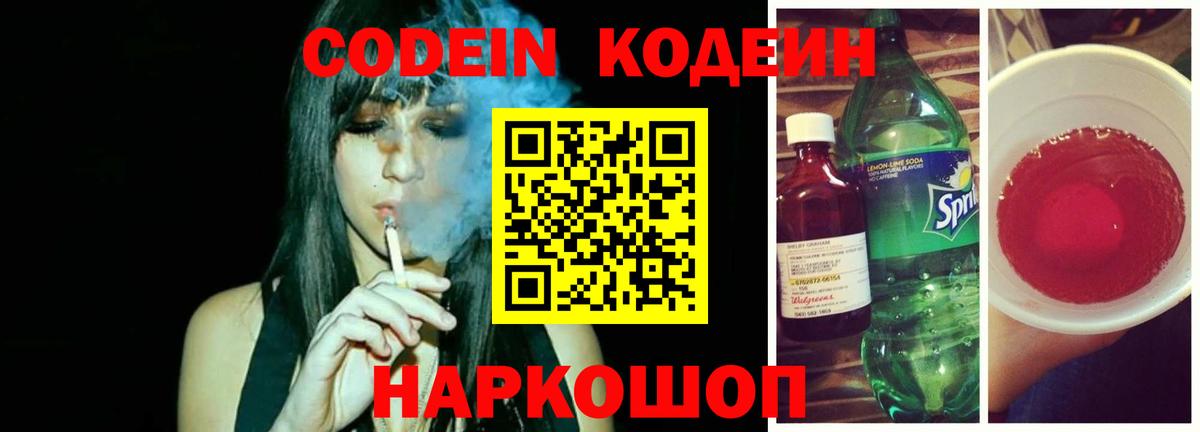 Кодеиновый сироп Lean Purple Drank  Codein Purple Drank  Вход с VPN  Медногорск 