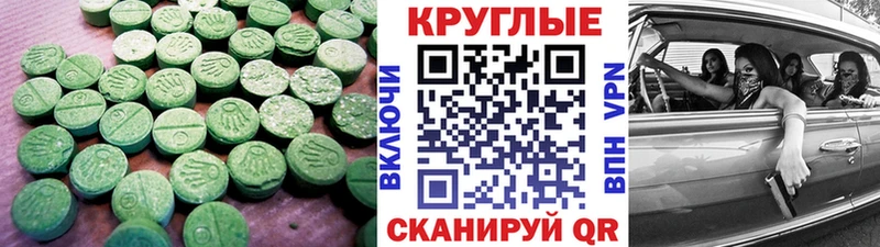 Экстази круглые  Медногорск 