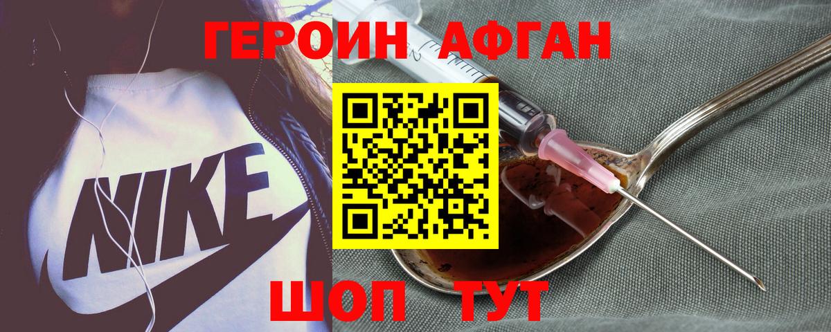Героин Heroin  Вход с VPN  Медногорск 