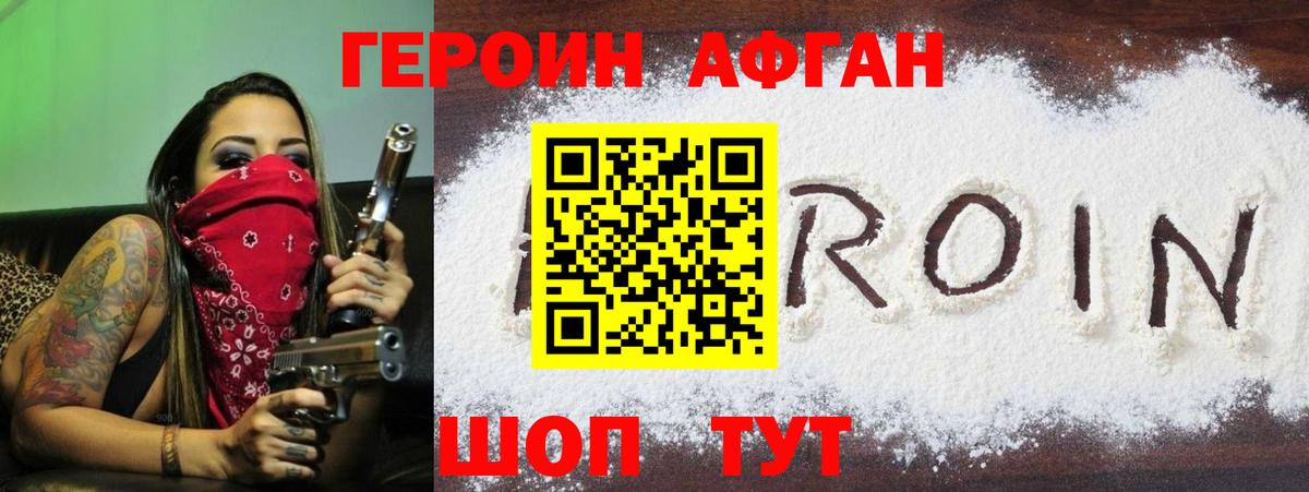 Героин хмурый Медногорск