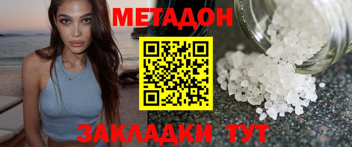 Метадон VHQ Медногорск